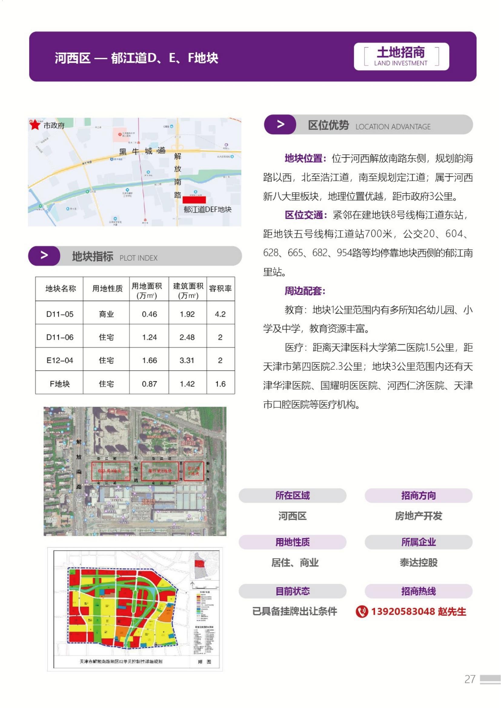 天津國(guó)資土地房產(chǎn)推介手冊(cè)(1)_28.jpg