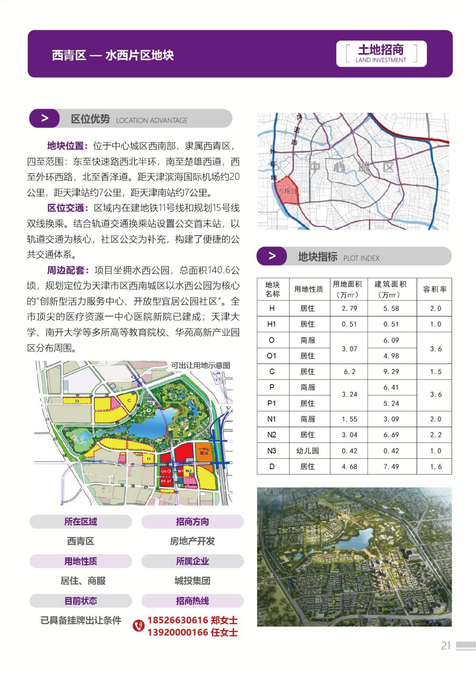 天津國(guó)資土地房產(chǎn)推介手冊(cè)(1)_22.jpg