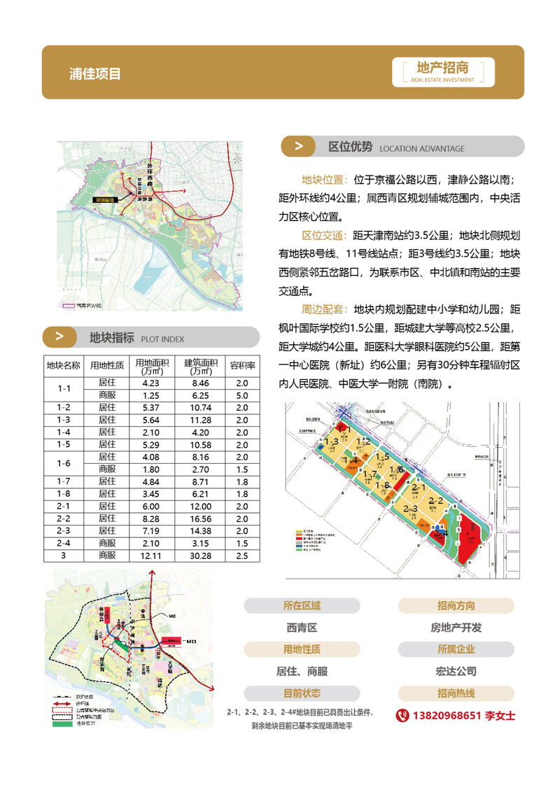 1_招商手冊(cè)23版3-簡(jiǎn)體-02_29.png