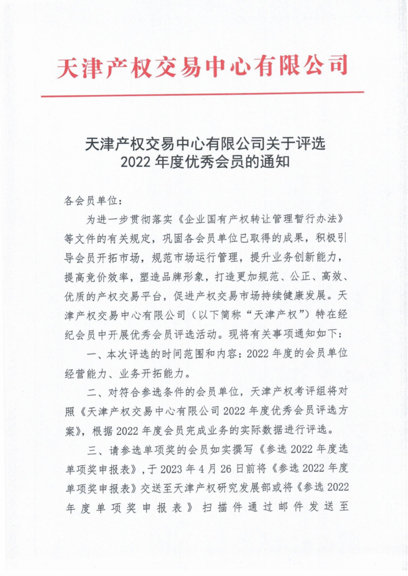 2022年評優(yōu)材料(1)_00.png