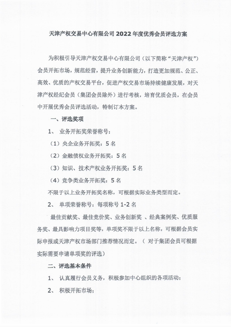 2022年評優(yōu)材料(1)_02.png