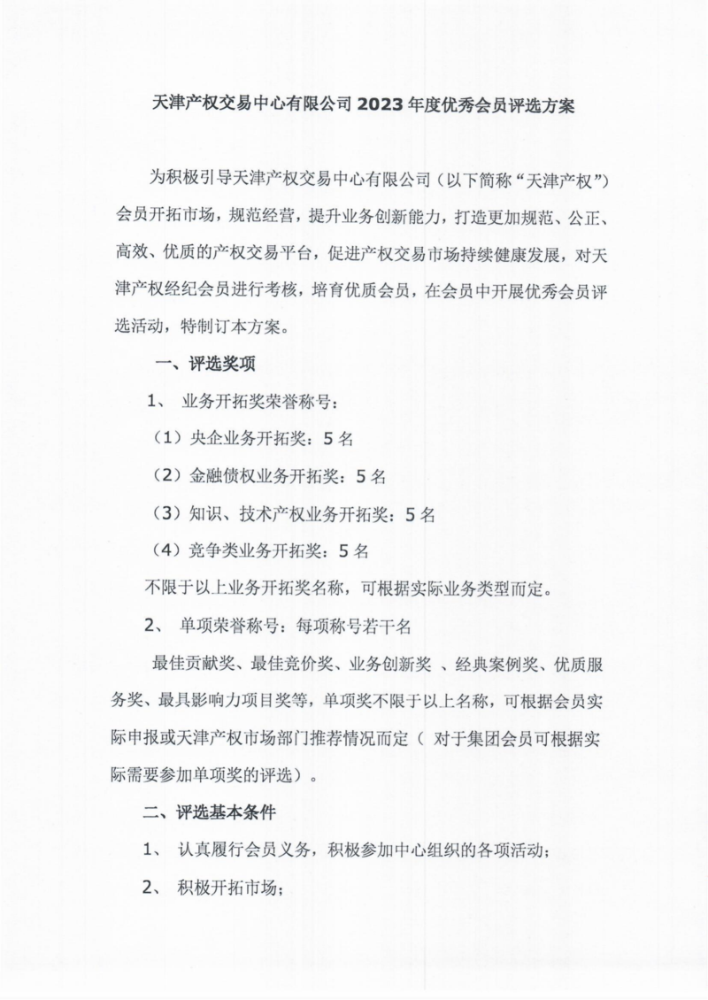 會(huì)員評(píng)優(yōu)材料_03.png