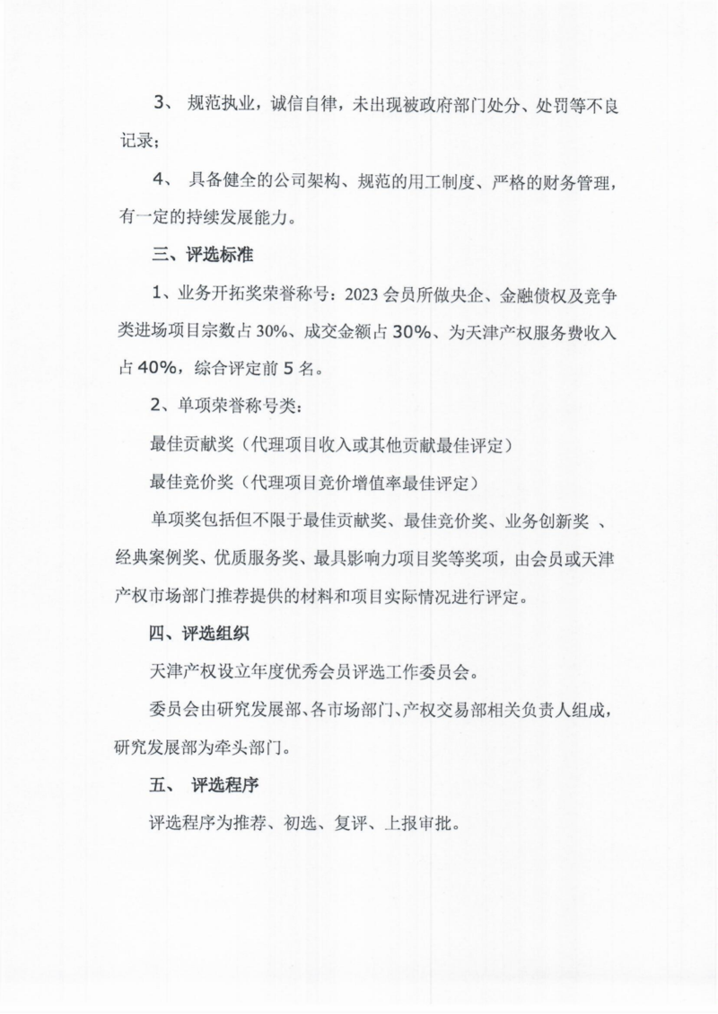 會(huì)員評(píng)優(yōu)材料_04.png