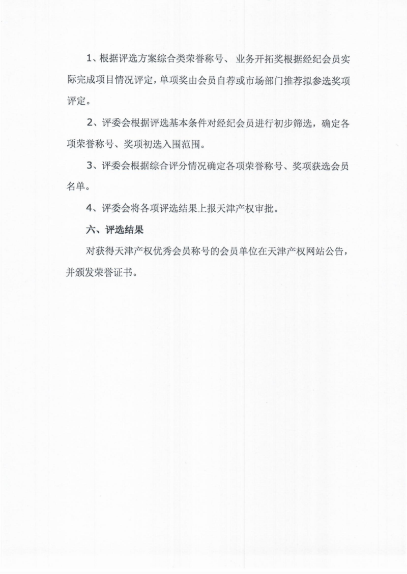 會(huì)員評(píng)優(yōu)材料_05.png